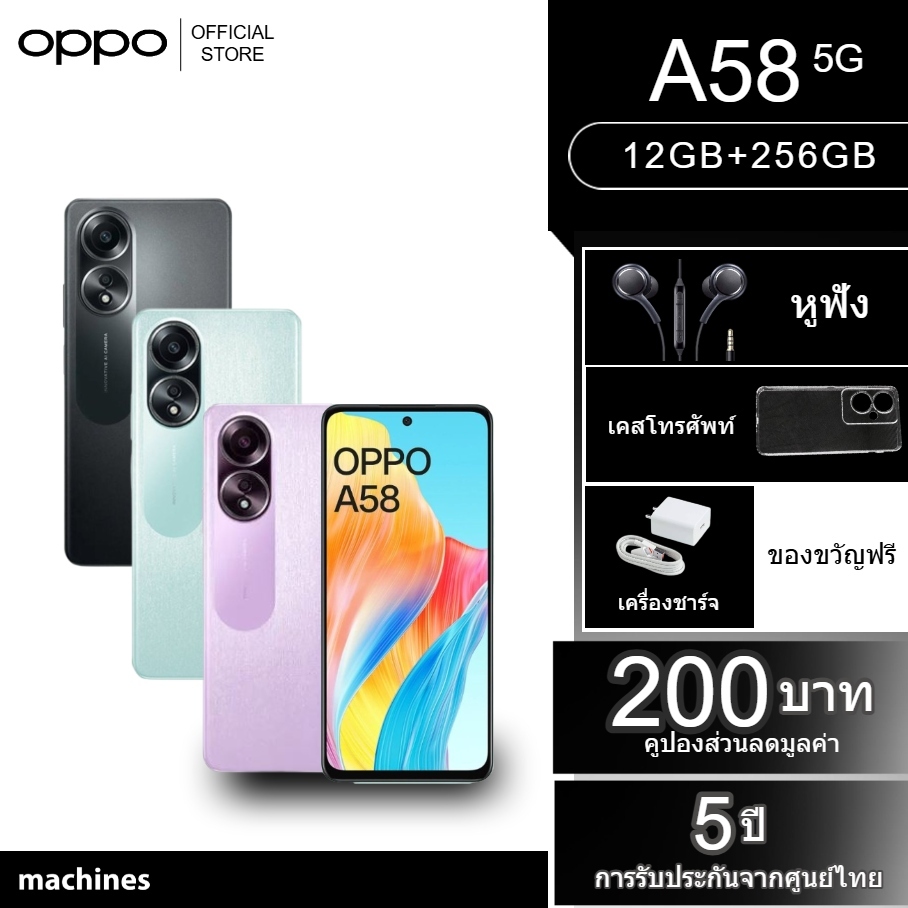 ฟรีบัตรกำนัลส่วนลดสองร้อยบาท OPPO A58 4G เเรม (8GB RAM + 256GB) ROM เครื่องศูนย์ไทยDemo(ประกันร้าน1เดือน)