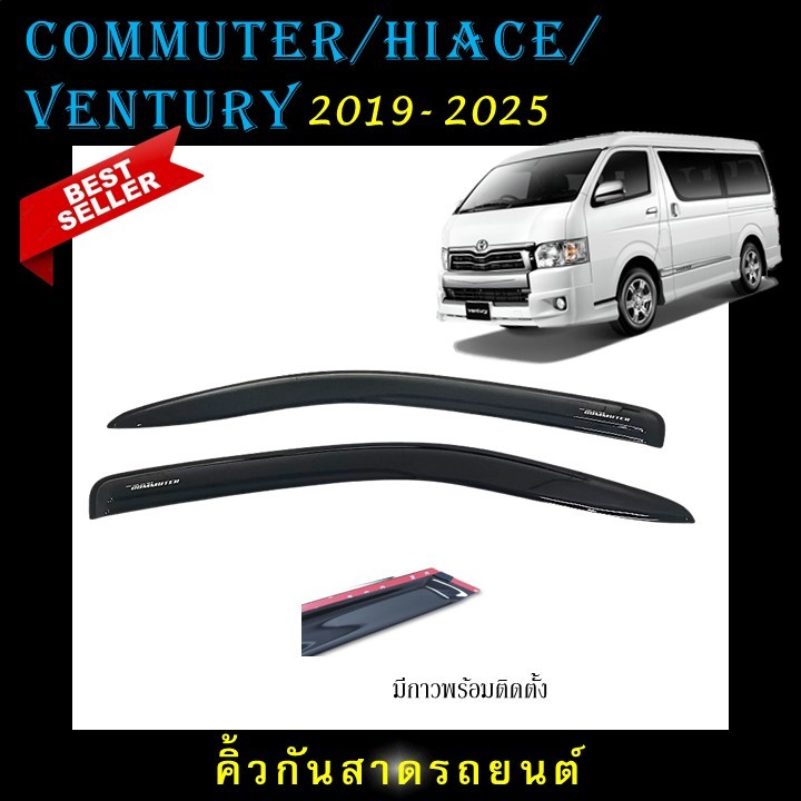 คิ้วกันสาดประตู อะคริลิคแท้ สกรีนสีขาวตรงรุ่น Toyota Commuter /HIACE / VENTURY 2019 จนถึงปีปัจจุบัน