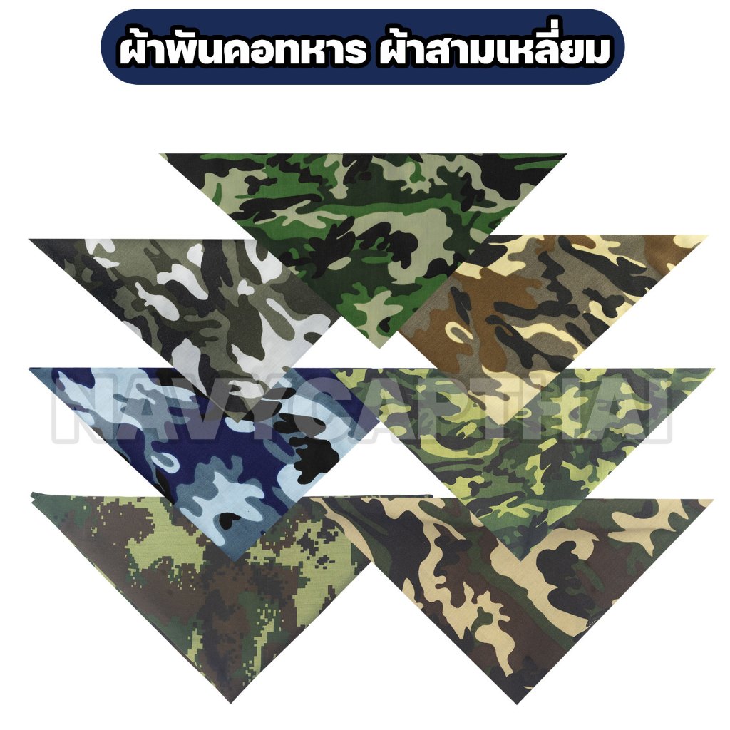 ผ้าพันคอ ผ้าสามเหลี่ยมลายพรางทหาร