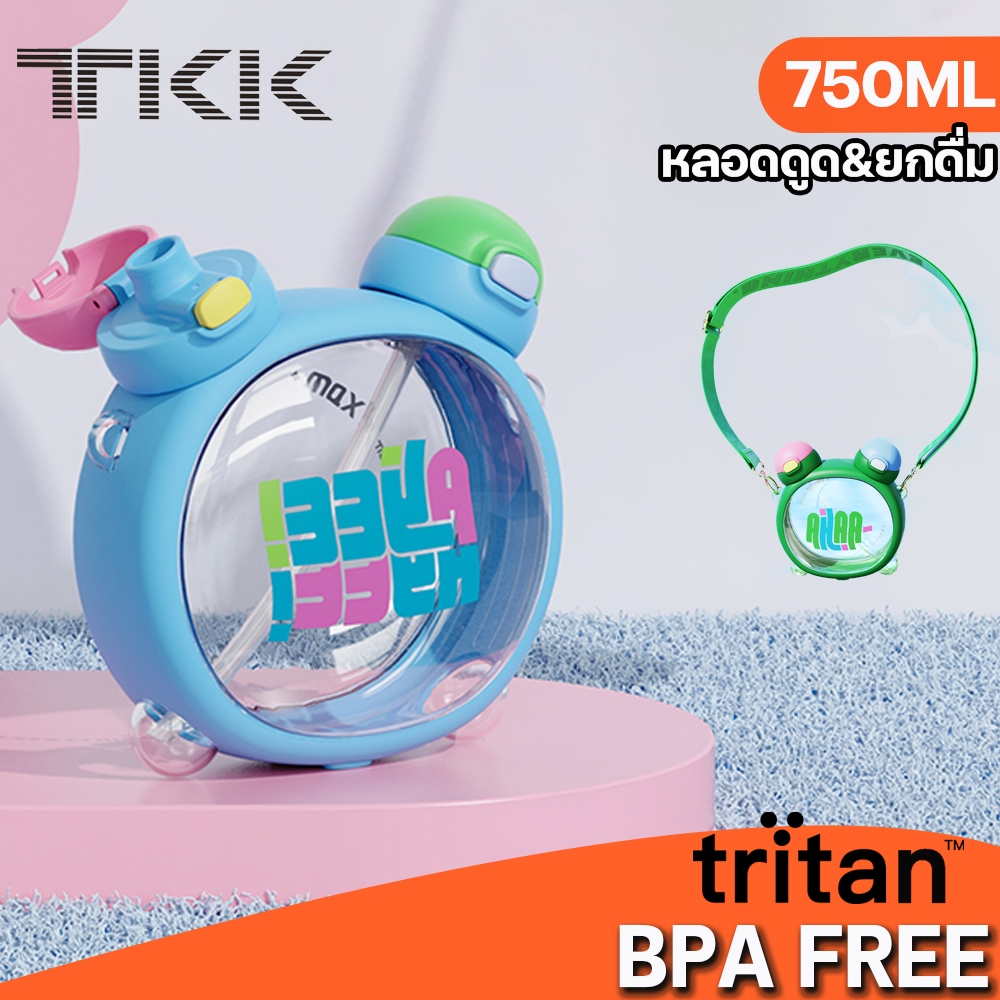 CMSH ขวดน้ำเด็กอนุบาล มีหลอดดูด พร้อมสายสะพาย ความจุ 750ml วัสดุ tritan BPA Free กระติกน้ำไปโรงเรียน