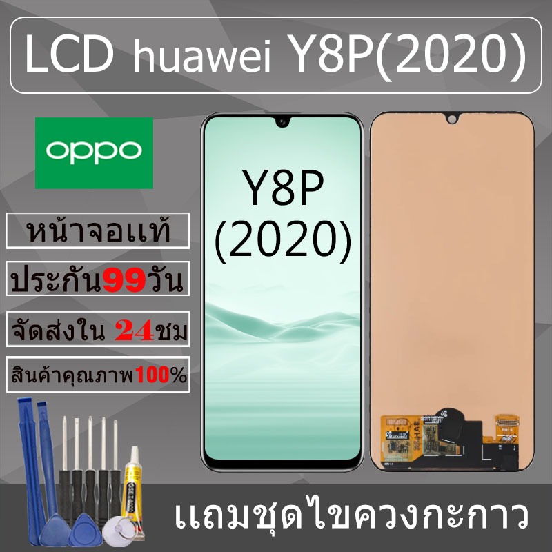 อะไหล่หน้าจอ สำหรับ huawei Y8P(2020) หน้าจองานเเท้ huawei Y8P(2020)