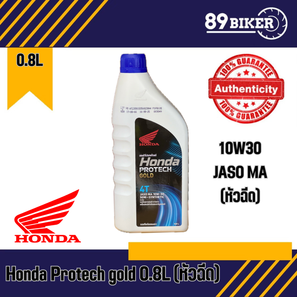 น้ำมันเครื่อง 4T HONDA 0.8 ฝาฟ้า (หัวฉีด และ คาร์บูร์) MA 10W-30 (รับประกันน้ำมันแท้ 100% ตรงโรงงาน HONDA)