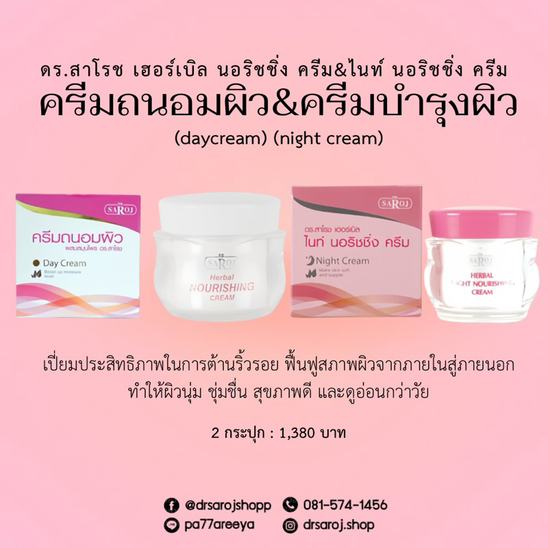 ถนอมผิวกลางวัน+บำรุงผิวกลางคืน ขนาดใหญ่ สุดคุ้ม🩷🤍🩷🤍✨