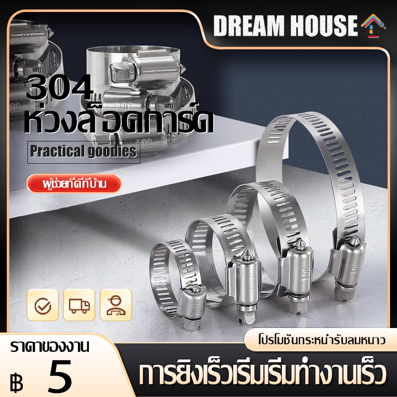 เข็มขัดรัดท่อ สแตนเลส แค้มป์รัดท่อยาง กิ๊บรัดสายยาง วงแหวนรัดสาย ปรับขนาดได้ Hose Clip กิ๊ปรัดท่อ