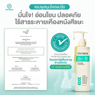 แชมพูผสมครีมนวดสมุนไพรสูตรงานวิจัย VIV SKIN Herbal Conditioning Shampoo 220 ml สูตร 2 in 1 ลดผมหลุดร่วง ผมบาง คัน รังแค