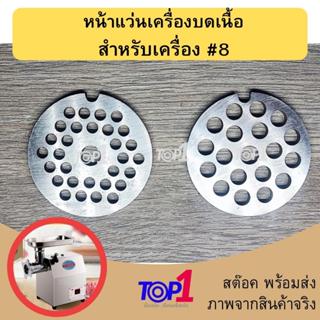 อะไหล่ ใบมีด หน้าแว่น รังผึ้ง แผ่นบด เครื่องบดเนื้อ เครื่องบ…