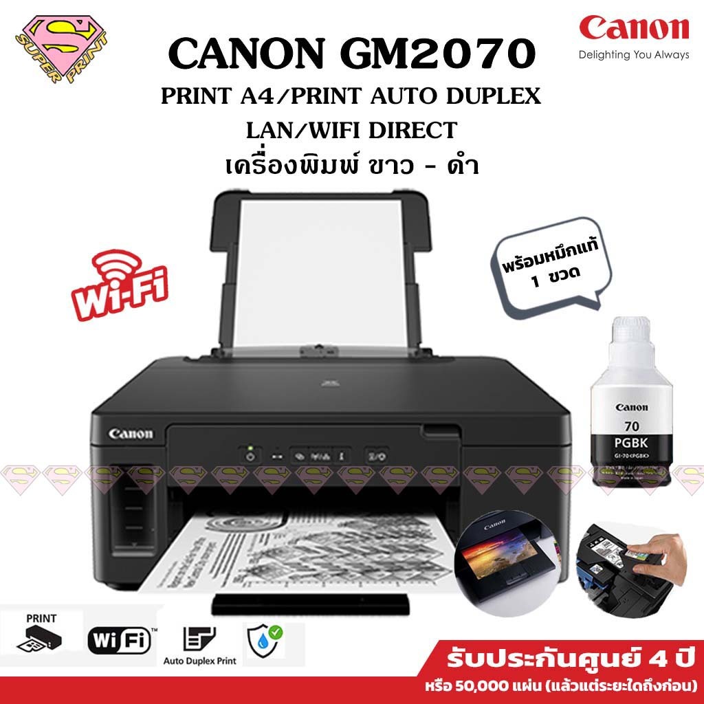 Canon GM2070 (พิมพ์ 2 หน้าขาว-ดำ หมึกกันน้ำ) พิมพ์อย่างเดียวมี WiFi, LAN