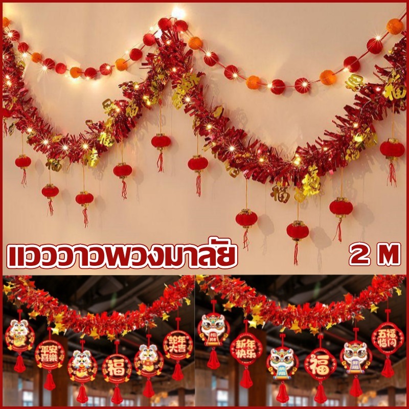 COD พวงหรีดแวววาวคริสต์มาส 200ซม พวงมาลัยดีบุกคริสต์มาส พวงหรี ริบบิ้นดอกไม้ เครื่องประดับต้นคริสต์มาส