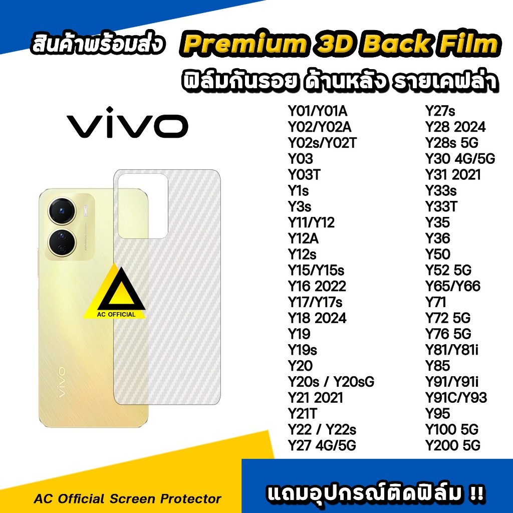 ฟิล์มหลัง เคฟล่า For VIVO Y03 Y3s Y15 Y17 Y18 Y19s Y22 Y27s Y28 Y33 s Y35 Y36 Y91 Y93 Y95 Y100 Y200 ฟิล์มกันรอย ด้านหลัง