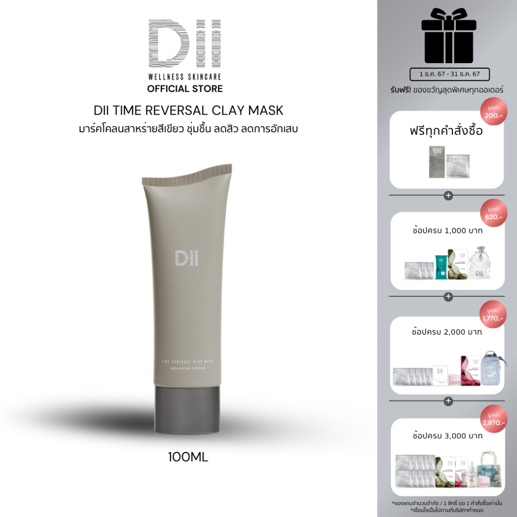 (ฟรีSachet ขนาดทดลอง 2ชิ้น) Dii Time Reversal Clay Mask 100 ml. มาส์กโคลนดีท็อกซ์ผิว หน้าใส ลดสิว รูขุมขน