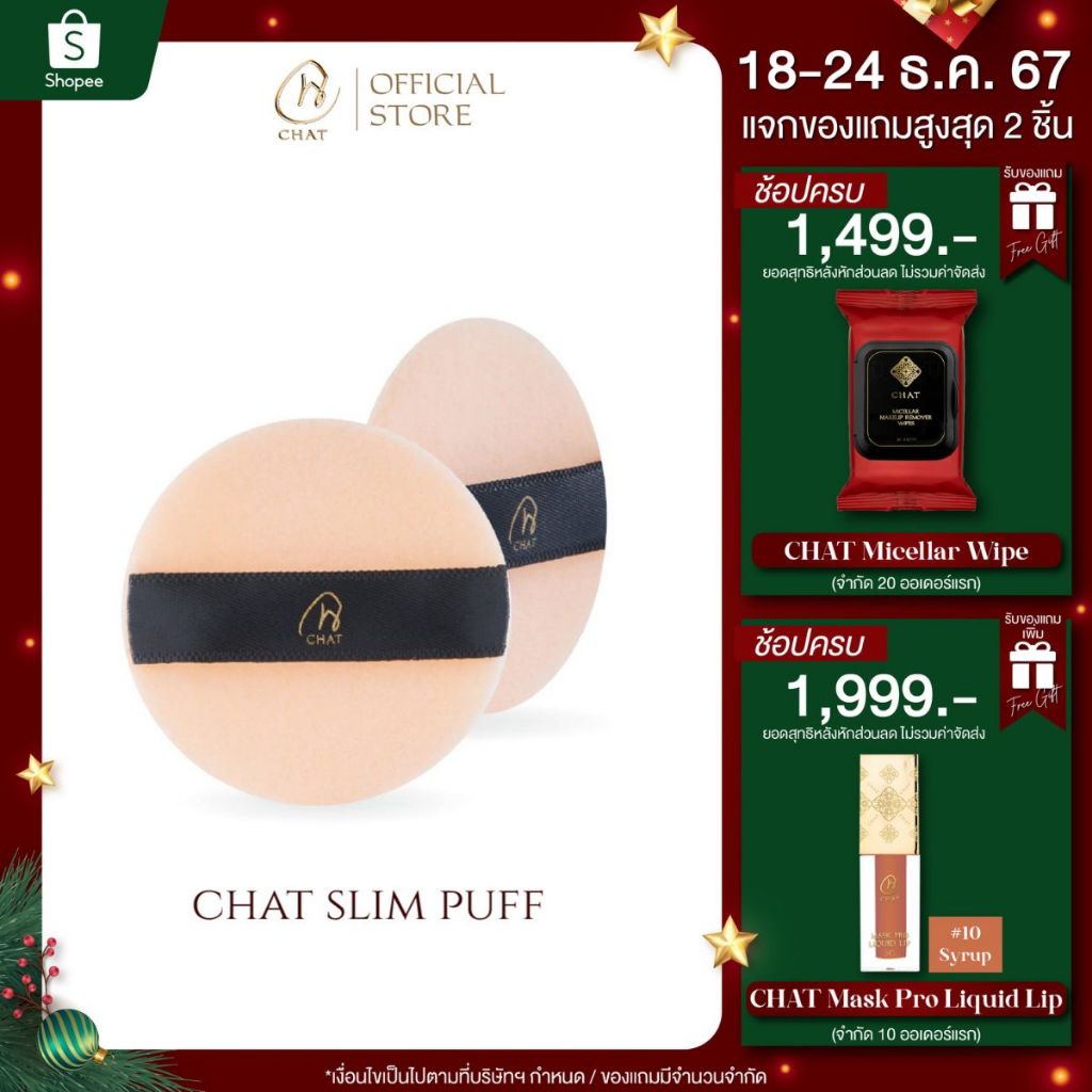 ฉัตร สลิมพัฟ เนื้อกำมะหยี่ CHAT Slim Puff - 1 แพ็ค บรรจุ 2 ชิ้น (ฟองน้ำแต่งหน้า)