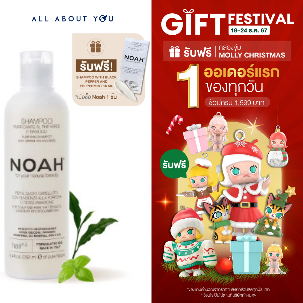 [รับฟรี black pepper Shampoo 15 ml.]NOAH Purifying shampoo with green tea and basil 250 ml.