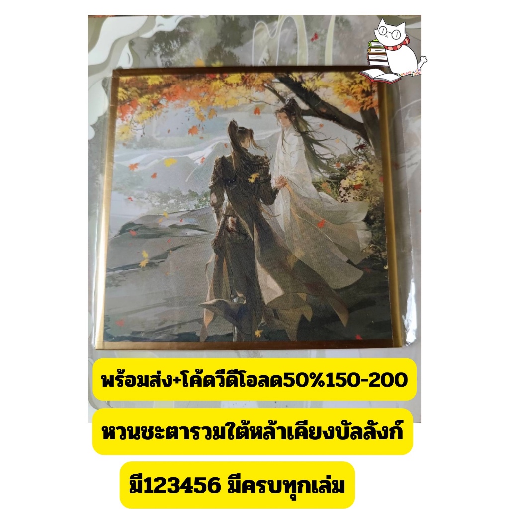 (พร้อมส่ง+โค้ดวีดีโอ50%) หวนชะตารวมใต้หล้าเคียงบัลลังก์ เล่ม123456รอบพรีมีแถมแยกเล่ม อ่านรายละเอียดก่อนสั่ง #ร้านแมวแว่น