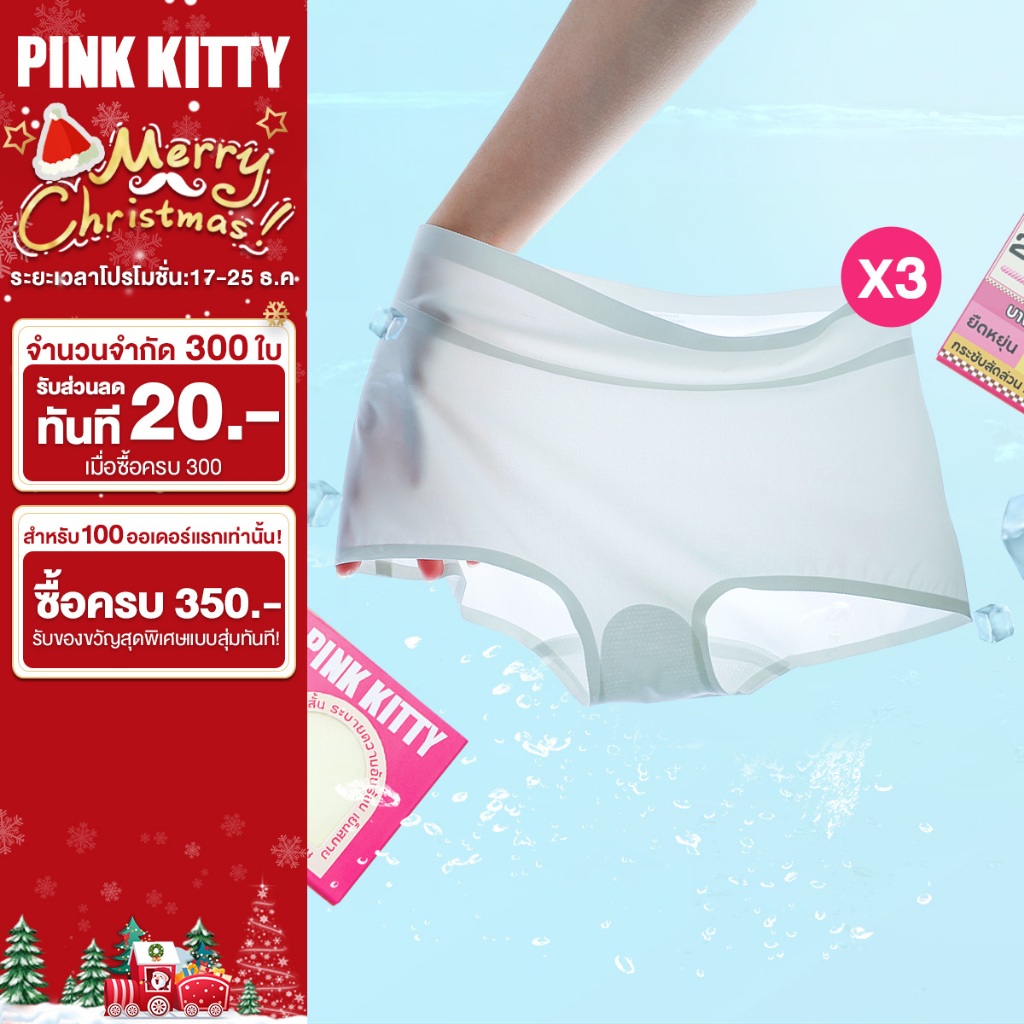 PINKKITTY[โปรโมชั่นส่งท้ายปี]กางเกงในไร้ขอบเอวสูงผู้หญิง (แพ็ก 3 ตัว) กางเกงใน ต้านแบคทีเรีย seamless PK07
