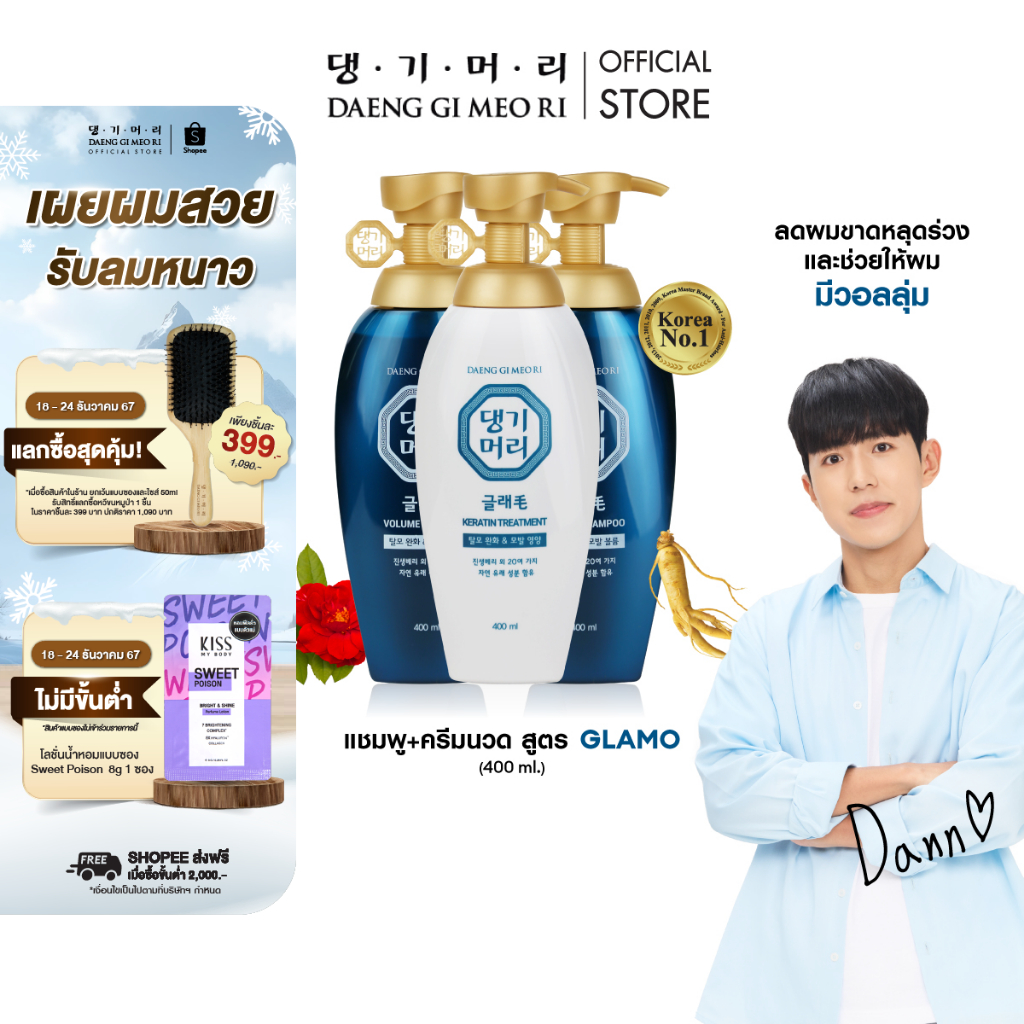 [ชุดสุดคุ้ม] แชมพูลดผมร่วง แทงกีโมรี สูตรแกลมโม GLAMO Shampoo + Treatment 2 ขวด 400 ml. ช่วยเพิ่มวอลลุ่ม สูตรอ่อนโยน(DG)