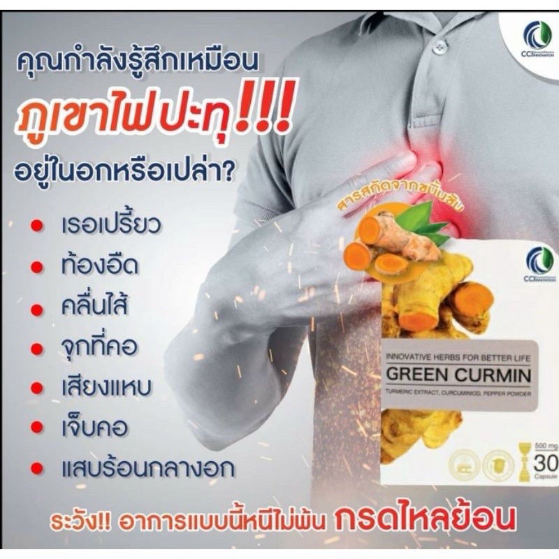 กรีนเคอมิน ชนิดนแคปซูล กรดไหลย้อน โรคกระเพาะ จุกแน่น ปวดแสบท้อง (ของแท้)พร้อมส่ง