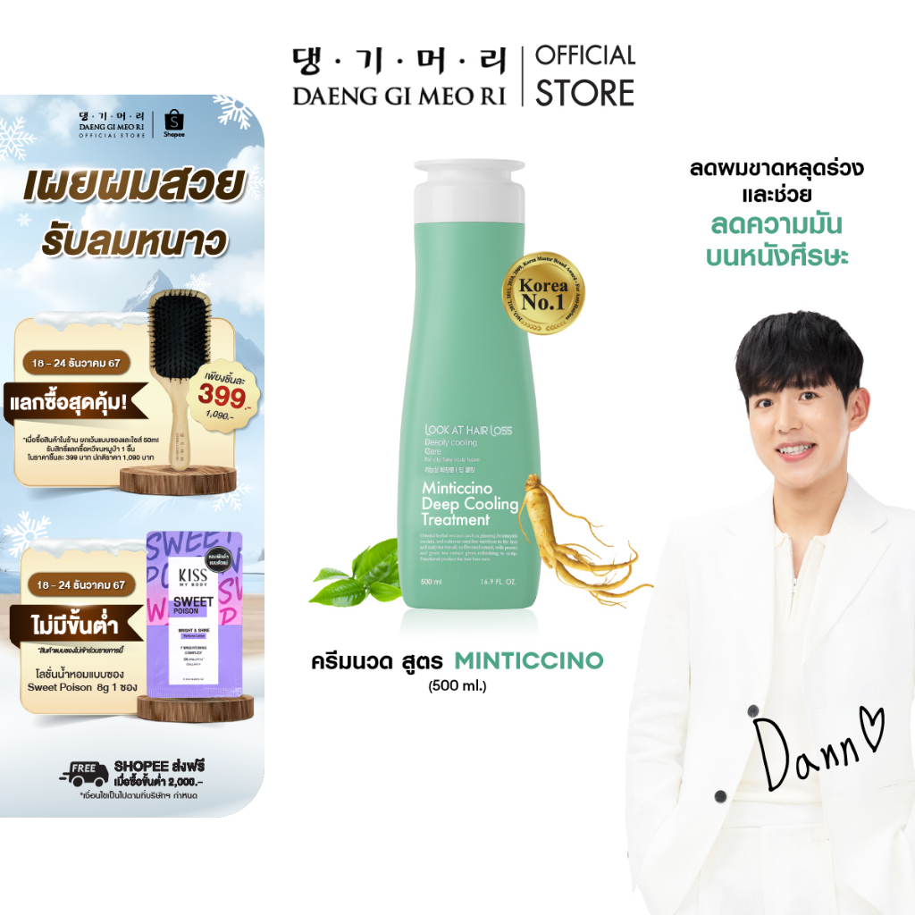 แทงกีโมรี สูตรมิ้นติชิโน ดีพ คูลลิ่ง LOOK AT HAIR LOSS MINTICCINO DEEP COOLING Treatment 500 ml ช่วยลดผมมัน สูตรเย็น(LM)