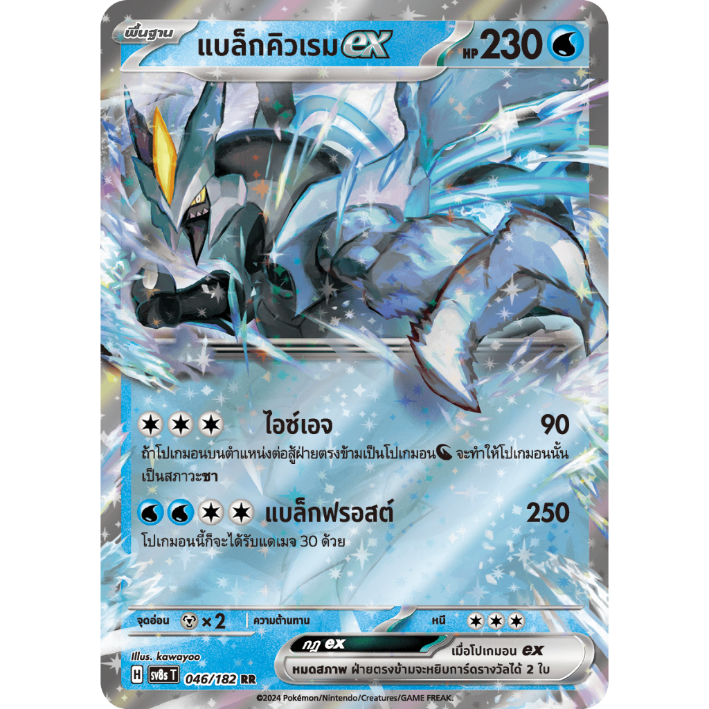 [Pokémon] แบล็กคิวเรมex H sv8sT 046/182 RR