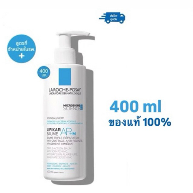สูตรมีจำหน่ายเฉพาะในรพ.และคลินิก La Roche-Posay Lipikar Baume Ap+ M
