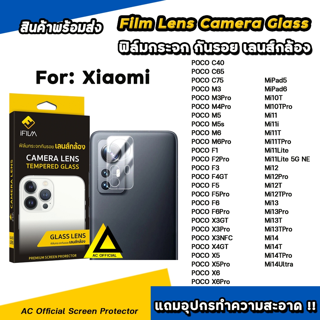 iFilm ฟิล์มกันรอย เลนส์กล้อง For Xiaomi Poco M6 Pro X5Pro C75 PocoF6 Mi14 Ultra Mi14T Pro Mi13 TPro Mi11 ฟิล์มxiaomi