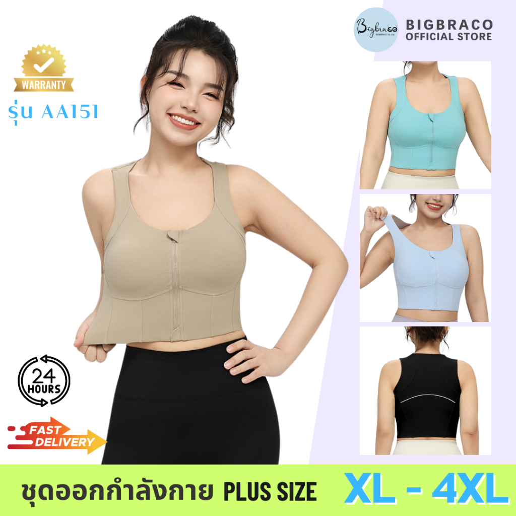 (Plussize L-5XL) Bigbraco-AA151สปอร์ตบราซิปหน้าตัวยาว ฟองน้ำในตัว ซับในมีตะข่ายระบายอากาศทั้งตัว