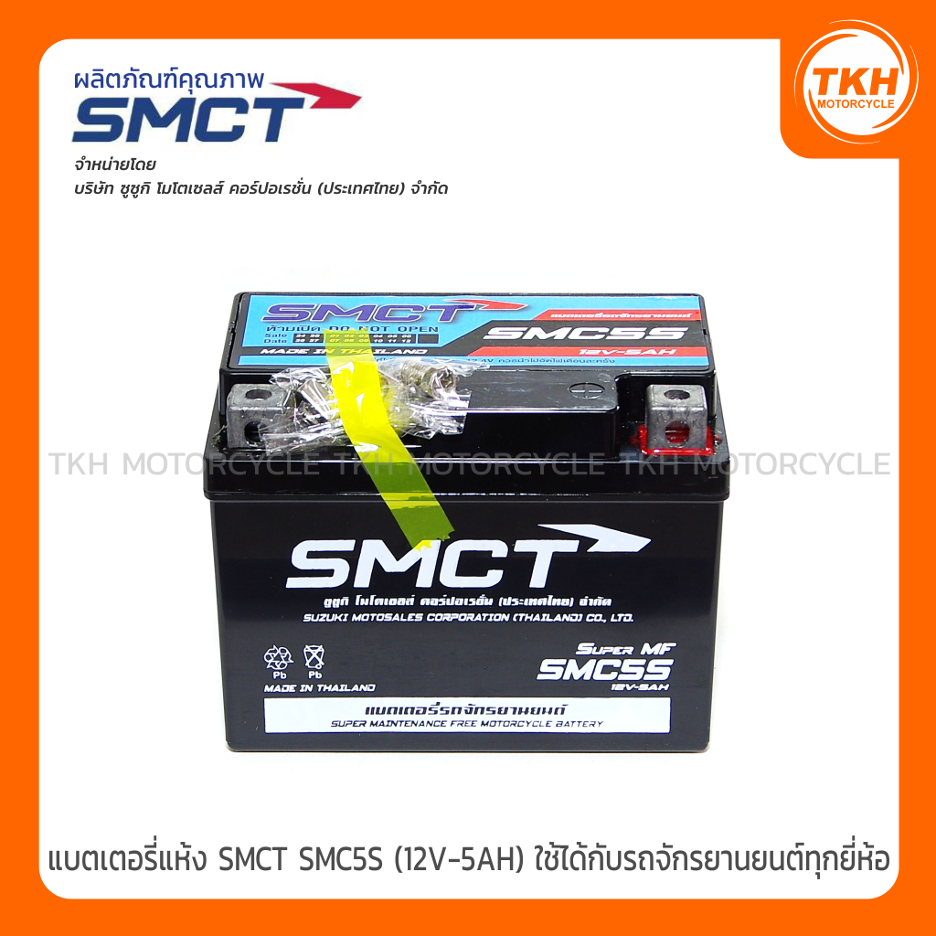 แบตเตอรี่แห้ง SMCT SMC5S (12V-5AH) สำหรับ STEP / HAYATE / SKYDRIVE / JELATO / SHOGUN / SHOOTER และรถ