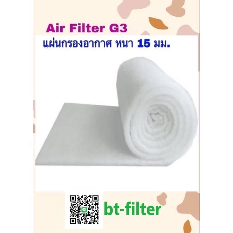 แผ่นกรองอากาศ ฟิลเตอร์กรองฝุ่นหยาบ G3 หนา 15 มม.