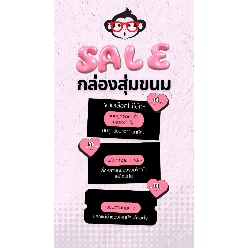 กล่องรวมขนมและของกิน รับประกัน คุ้มสุดคุ้ม