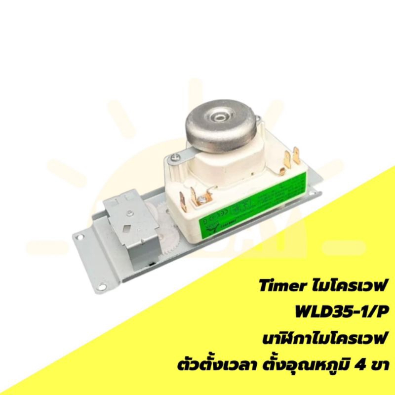 Timer ไมโครเวฟ WLD35-1/P นาฬิกาไมโครเวฟ ตัวตั้งเวลา ตั้งอุณหภูมิ 4 ขา