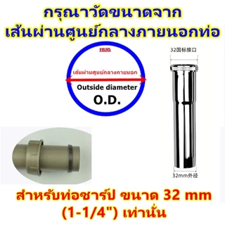 ซีลยาง ท่อชาร์ป ก้านชาร์ป สำหรับท่อขนาด 32 mm ท่ออ่างล้างหน้า ปะเก็นยาง ปะเก็นยางทรงกรวย ยางชาร์ปน้ำทิ้ง โอริงยาง โอริง
