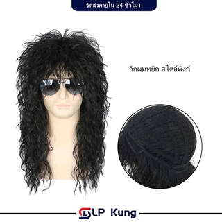 วิกผมหยิก ผู้ชาย คอสเพลย์ สไตล์พังก์ วิกผมหยิกสังเคราะห์ ทนความร้อน สไตล์พังก์ ดิสโก้ ตลก