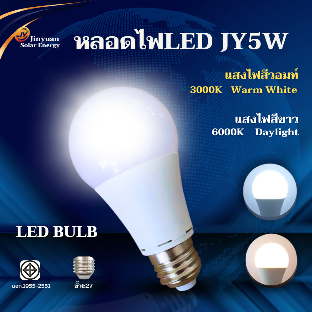 หลอดไฟ หลอดปิงปอง LED 5W แสงขาว แสงวอร์ม หลอดไฟประหยัดพลังงาน ไฟLED ใช้ขั้วE27