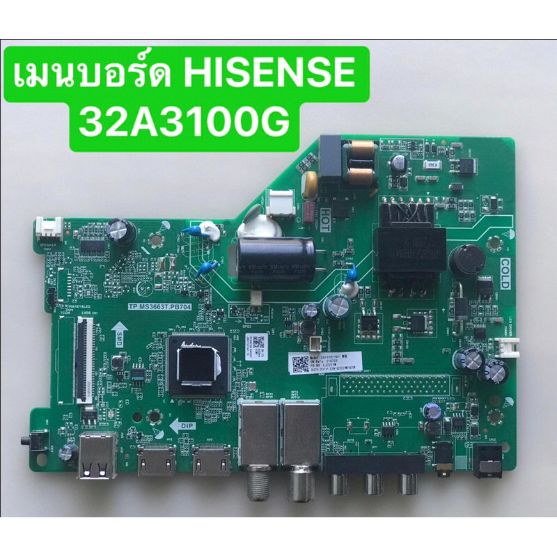เมนบอร์ด HISENSE 32A3100G พาร์ท TP.MS3663T.PB704 สินค้าถอดมือสอง สภาพพร้อมใช้งาน