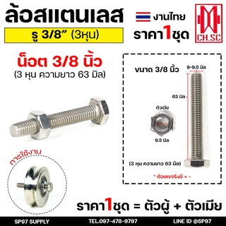 CH.SC ล้อประตูรั้ว ล้อสแตนเลส ขนาด 2" 2.1/2" 3" (รู3หุน) ใช้แทนล้อเหล็กเดิมได้ ร่องกลม ร่องฉาก สำหรับประตูรั้ว ประตูบ้าน