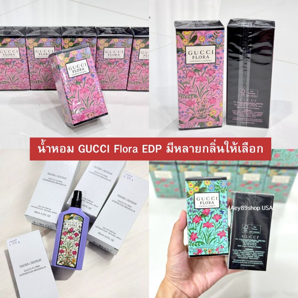 น้ำหอม Gucci Flora EDP มีหลายแบบ