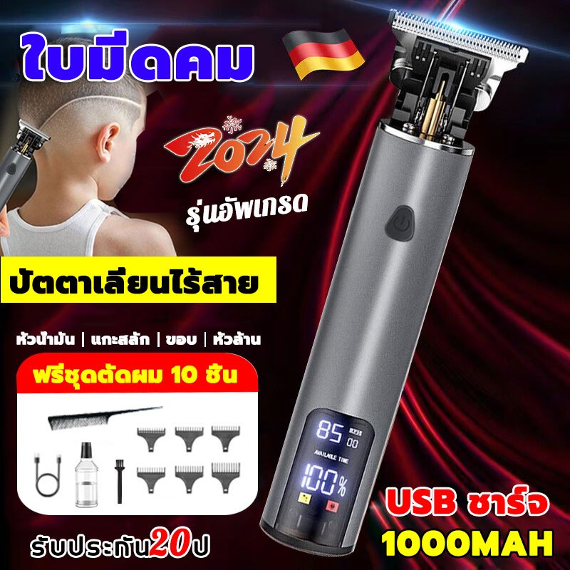 ครบเซ็ทไม่ต้องซื้อเพิ่มพร้อมส่ง 24ชม. เซ็ตตัดผมชาย ปัตตาเลี่ยนไร้สาย ที่ตัดผมไฟฟ้า ประกัน10ปี เครื่องโกนผม ที่ตัดผมชาย