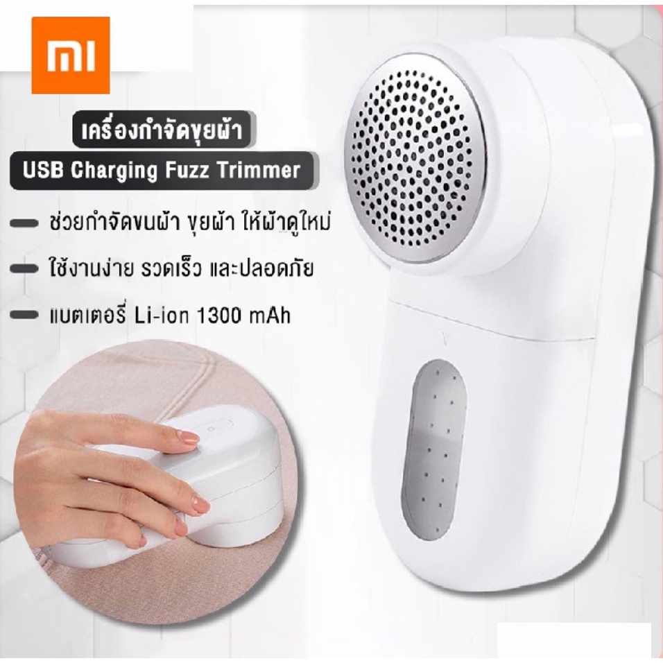 เครื่องตัดขุยผ้า Xiaomi Mijia Portable Electric Lint Remover Hair Ball Fuzz Trimmer เครื่องตัดปมด้าย ที่ตัดขุยผ้า