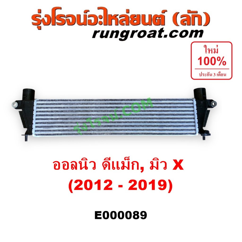E000089 อินเตอร์ ออลนิว ดีแม็ก ดีแม็ค อินเตอร์ ALL NEW DMAX 2012 - 2019 อินเตอร์อีซูซุดีแม็ก ดีแม็ค อินเตอร์ISUZU DMAX