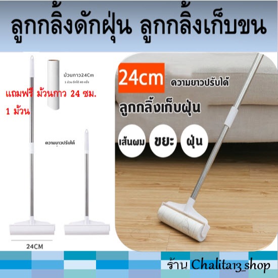 ลูกกลิ้งทำความสะอาด ที่กลิ้งกำจัดฝุ่นแบบยาว ลูกกลิ้งความกว้าง24cm ด้ามจับปรับความยาวได้