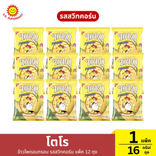 [แพ็ค12ถุง]โตโร ข้าวโพดอบกรอบ แพ็ค 12 ถุง