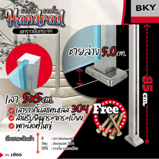 เสายึดกระจก สแตนเลส304 สีดำ-สีเงิน (กระจกสูงจากพื้น5CM) **หน…