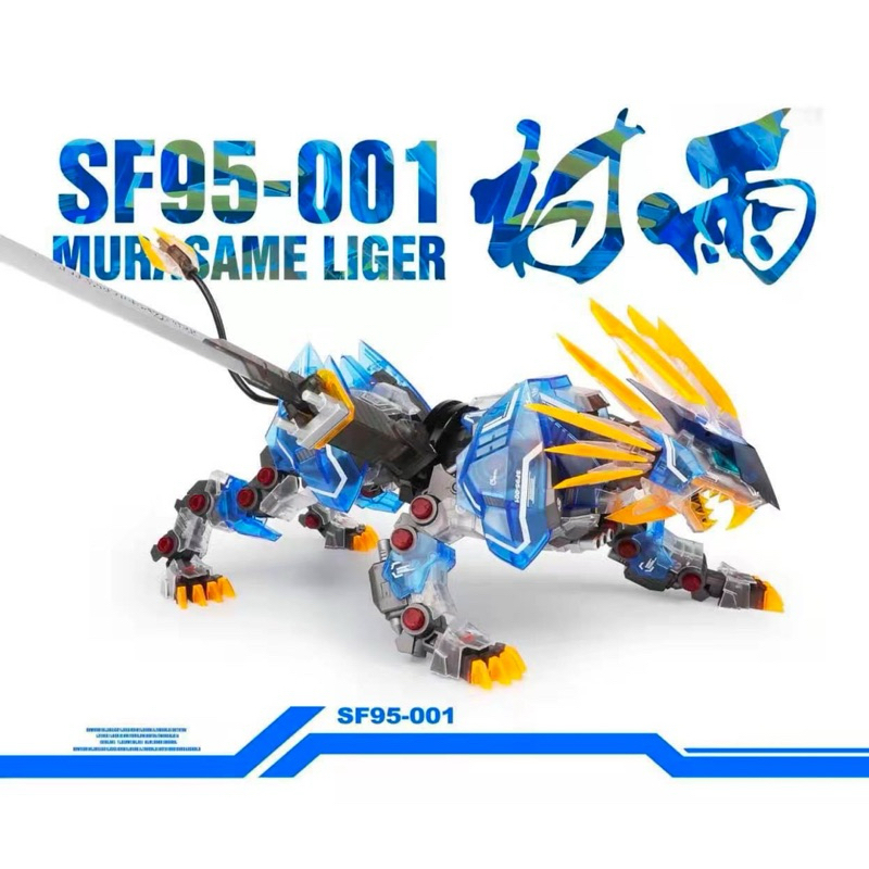 ZOIDS 1/72 Murasame Liger with Blue + Green (Clear) armor [ZA Model]