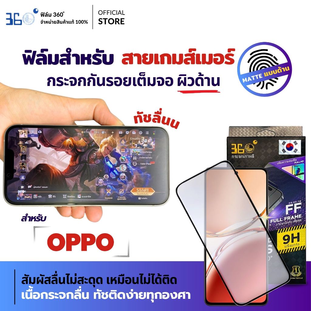 [🇰🇷360°] ฟิล์มกระจกด้าน oppo สายเกมเมอร์ ฟิล์มoppo a53 a54 a60 a95 a94 a16 a74 a5 a15 a93 a76 a96 a9 a6pro