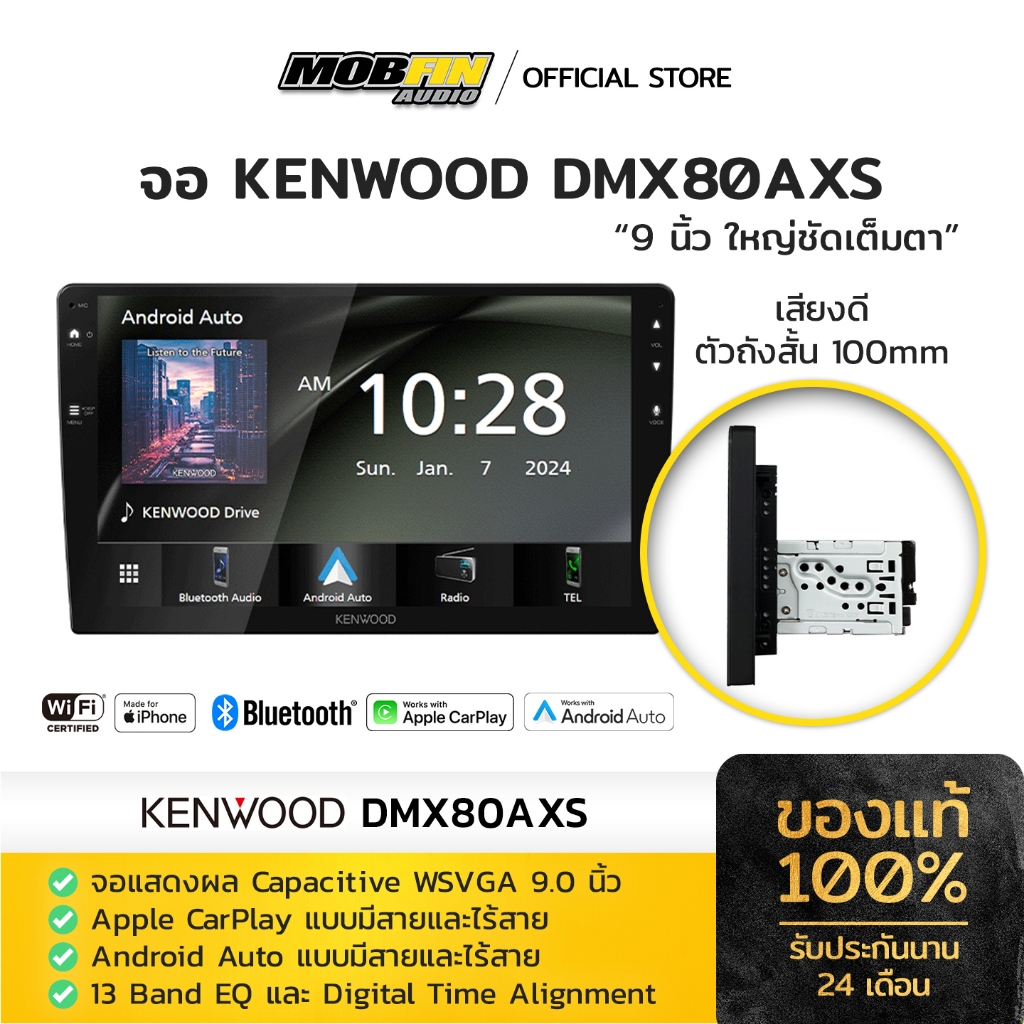 KENWOOD DMX80AXS  หน้าจอ9” ใส่ได้กับหน้ากากจอแอนดอร์ย9”ทุกรุ่นอ จอขนาดใหญ่ ชัดเต็มตา เสียงดี ขับได้เ