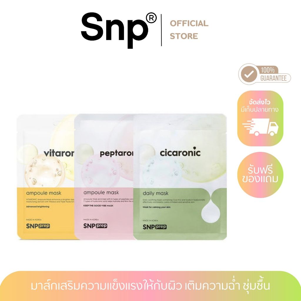 (1ชิ้น) SNP Prep แผ่นมาสก์หน้าเอสเอนพี