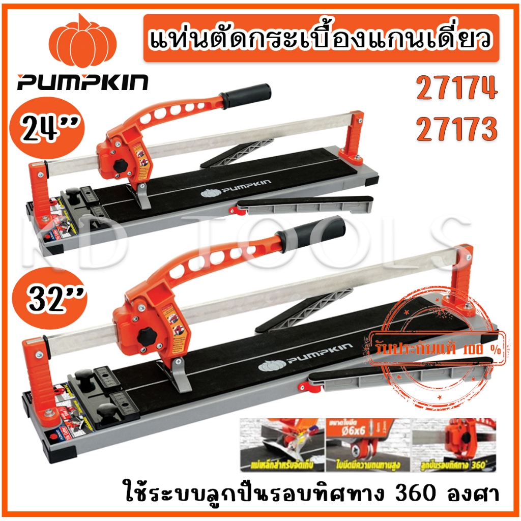 PUMPKIN แท่นตัดกระเบื้อง แท่นตัดกระเบื้องแกนเดี่ยว 32นิ้ว 24นิ้ว 800mm-600mm รุ่น27173-27173 ของแท้