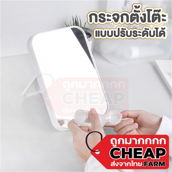 Cheap.farm กระจกตั้งโต๊ะ กระจก กระจกตกแต่งห้อง กระจกมินิมอล CTN350 กระจกแต่งหน้า สีขาว ปรับระดับได้