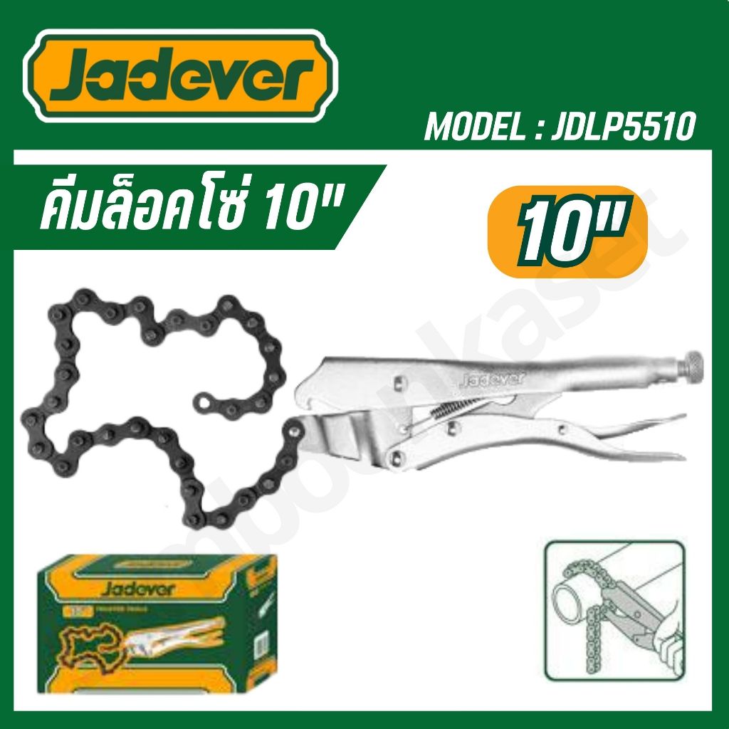 JADEVER คีมล็อคโซ่ 10"  รุ่น JDLP5510 ของแท้100%