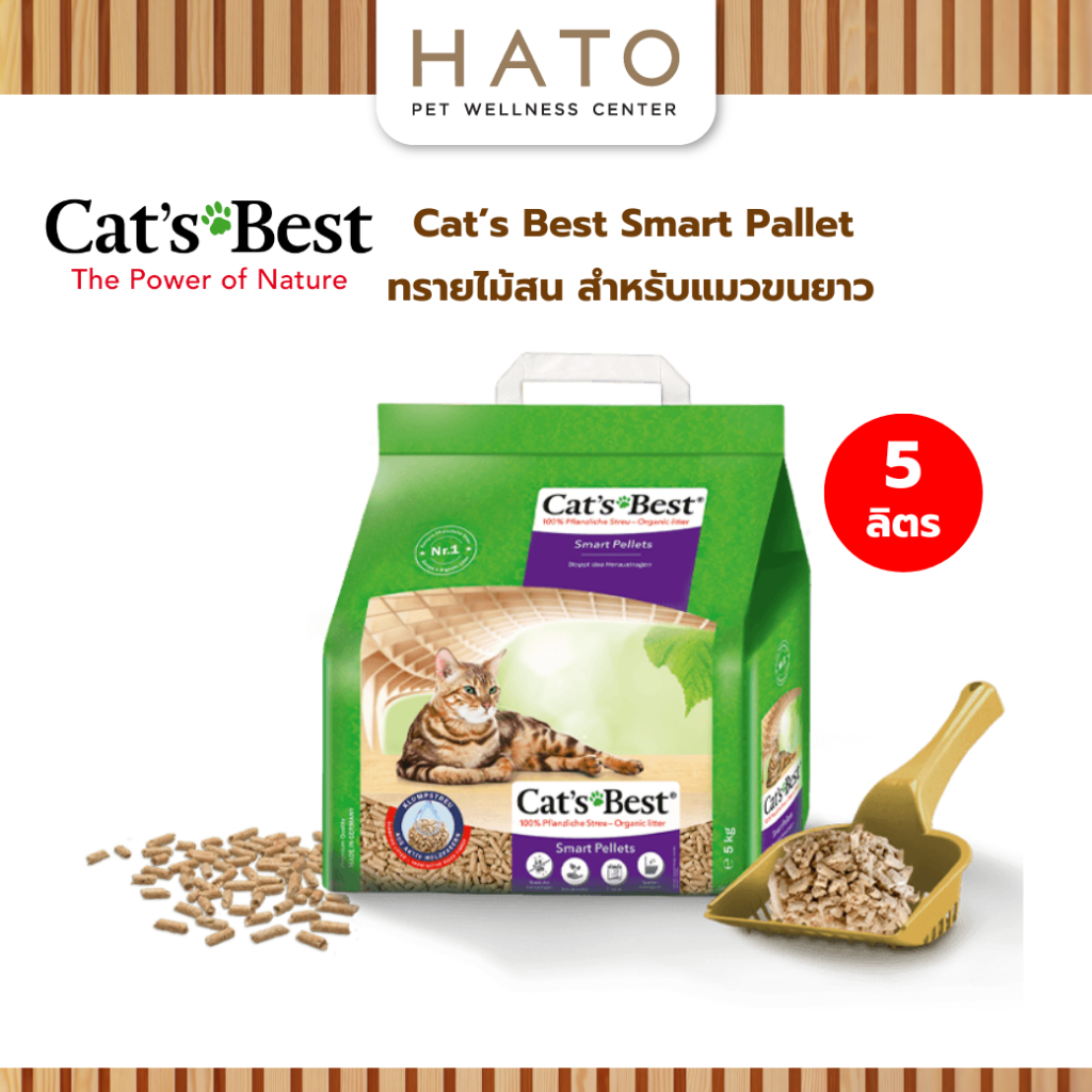 Cat's Best 5 ลิตร Smart Pallet (ม่วง) ทรายไม้สน สำหรับแมวทุกสายพันธุ์ ลดปัญหาทรายติดขน และอุ้งเท้า
