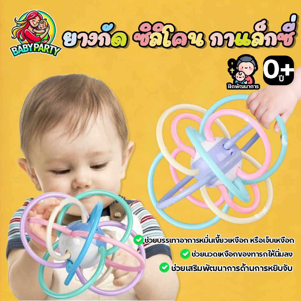 Babypartys ยางกัด 680 ยางกัดเด็ก ซิลิโคน ของเล่นเด็ก ยางกัดเส้น BPA ปลอดสารพิษเขย่ามีเสียง นึ่งได้